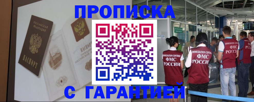 прописка законно в Слюдянке