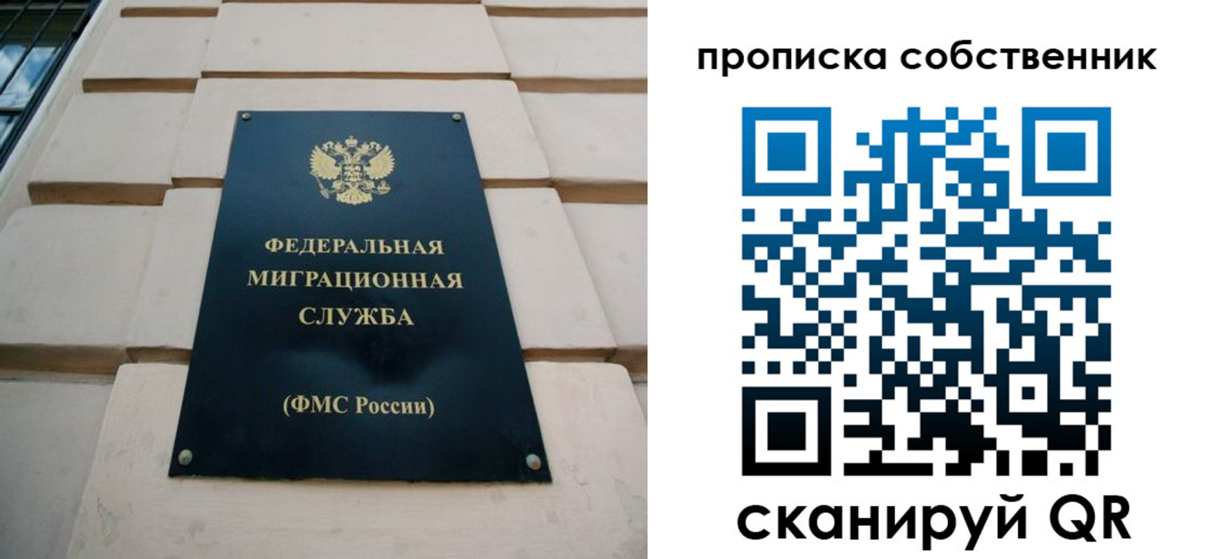 прописка законно в Слюдянке