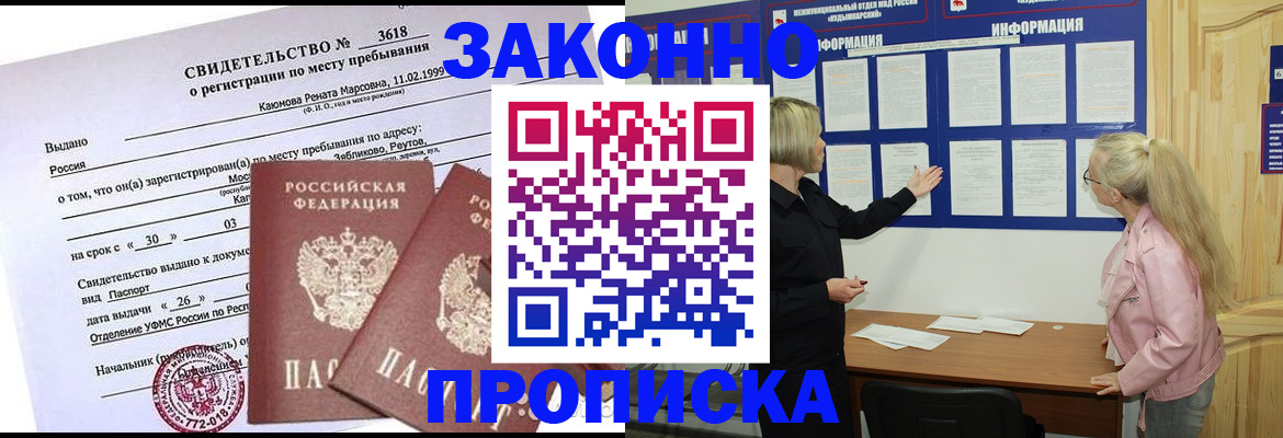 прописка иностранных граждан в Слюдянке