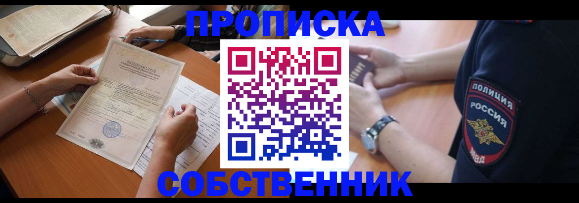 временная регистрация поиск в Слюдянке