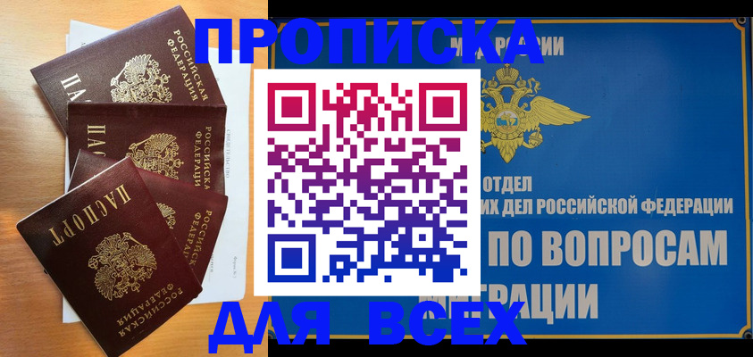 прописка для школы в Слюдянке