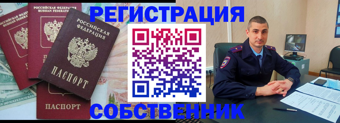 временная регистрация недорого в Слюдянке